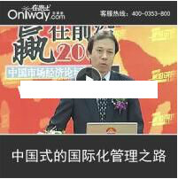 唐骏《中国式的国际化管理之路》
