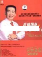 李践讲座视频《赢销团队的管理与执行》