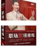 李强演讲视频-李强《职场26项修炼》