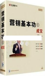 贾长松讲座视频《营销基本功1 成交》营销技巧视频