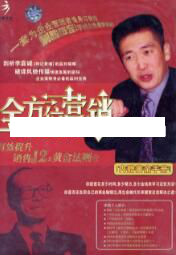 李践讲座视频《有效提升销售的12大黄金法则-全方位营销》