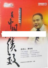 贾长松讲座视频《在中国做绩效-突破绩效管理的瓶颈》