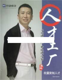 李践讲座视频《人才工厂》建设企业实效教材