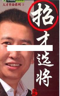 李践讲座视频《招才选将 人才革命系列》