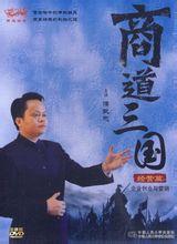 潘武忠 商道三国（管理篇+经营篇）