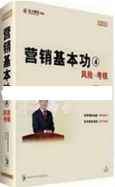 贾长松讲座视频《营销基本功4 风险·考核》风险管理评估