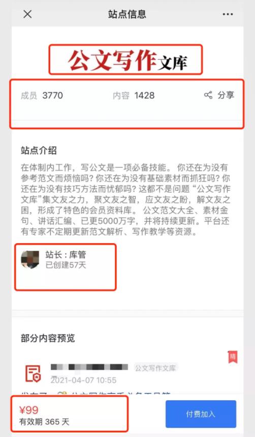 一天涨粉2000+的公众号流量拦截术,详细操作步骤来了