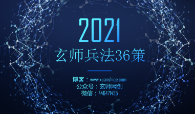 玄师兵法36策之第1策：手把手教你轻松写脚本，让你成为脚本**