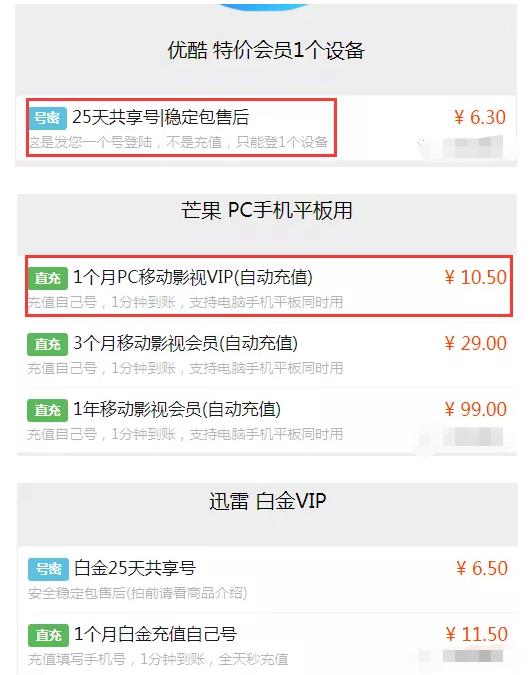 “账号共享网”，2个小时搭建渠道，全自动帮你引流赚钱