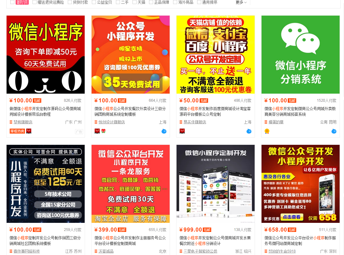 用某宝模板搭建微信小程序,轻松日赚千元