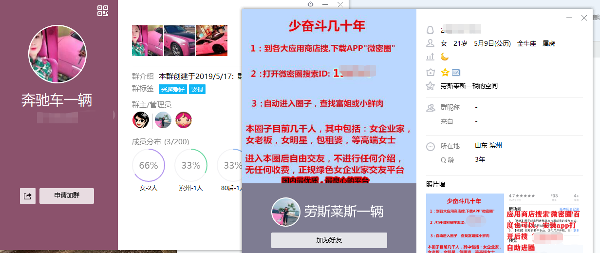 男人(女人)快速挣钱的偏门:**富婆的qq**友