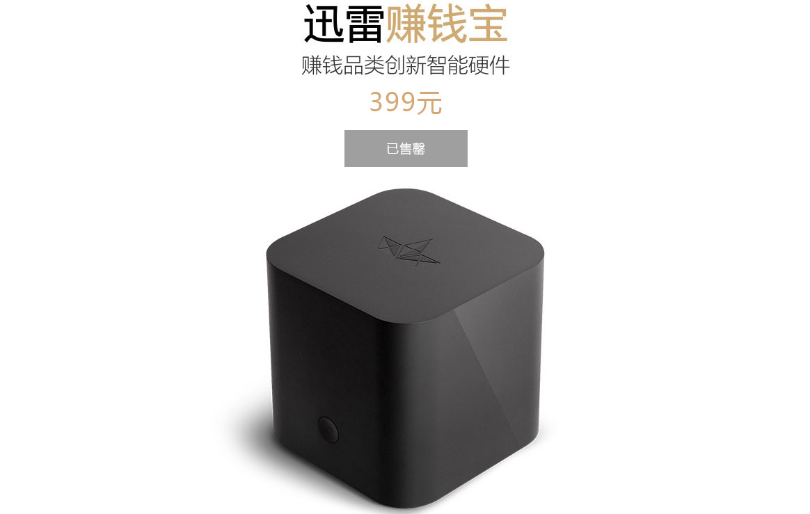 快速赚钱攻略:迅雷赚钱宝Pro