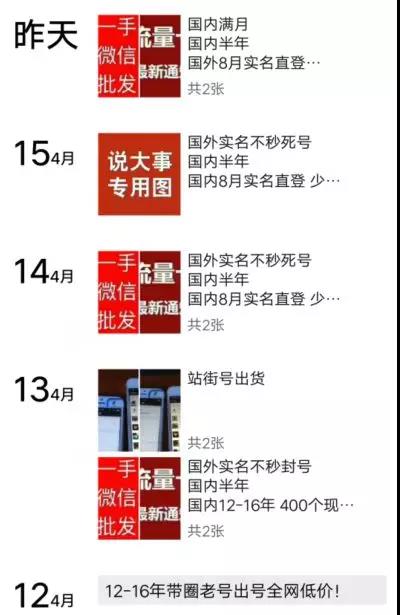 微信号买卖项目靠谱吗?小白如何月入2万+