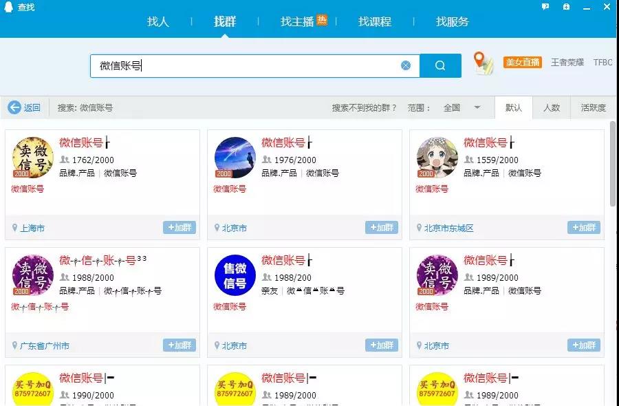 微信号买卖项目靠谱吗?小白如何月入2万+