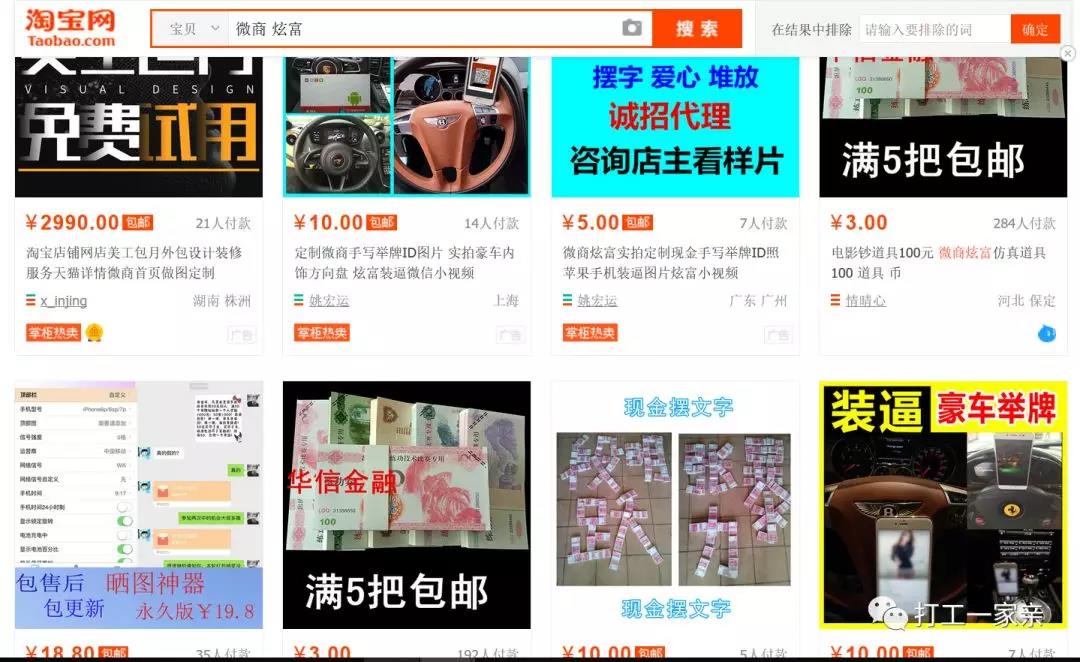 朋友圈贩卖装X资源,月入1万不夸张