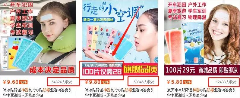 卖冰凉贴项目,三伏天卖这个东西,日赚1000+元