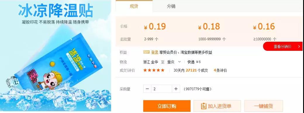 卖冰凉贴项目,三伏天卖这个东西,日赚1000+元