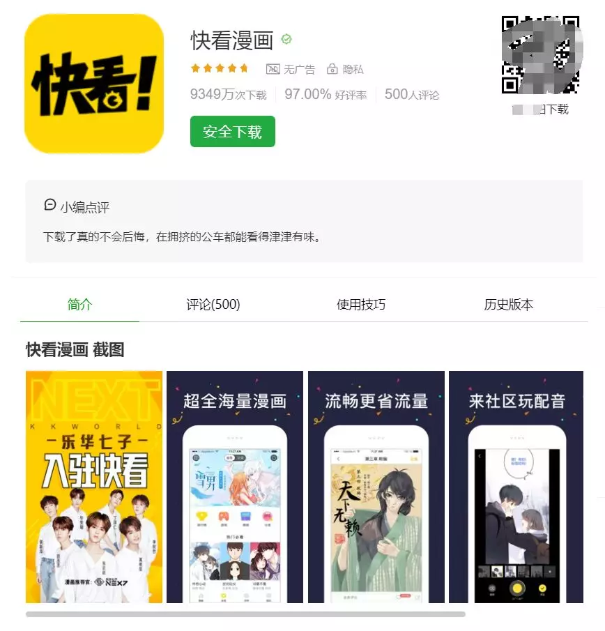 漫画分销派单,还处于蓝海市场的暴利项目