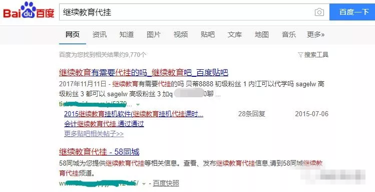 替别人代学“继续教育”赚钱,蓝海市场等你来挖