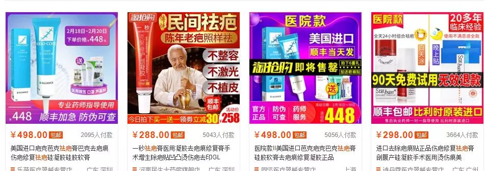 一个年入50万的正规赚钱项目,祛疤产品竟然如此暴利
