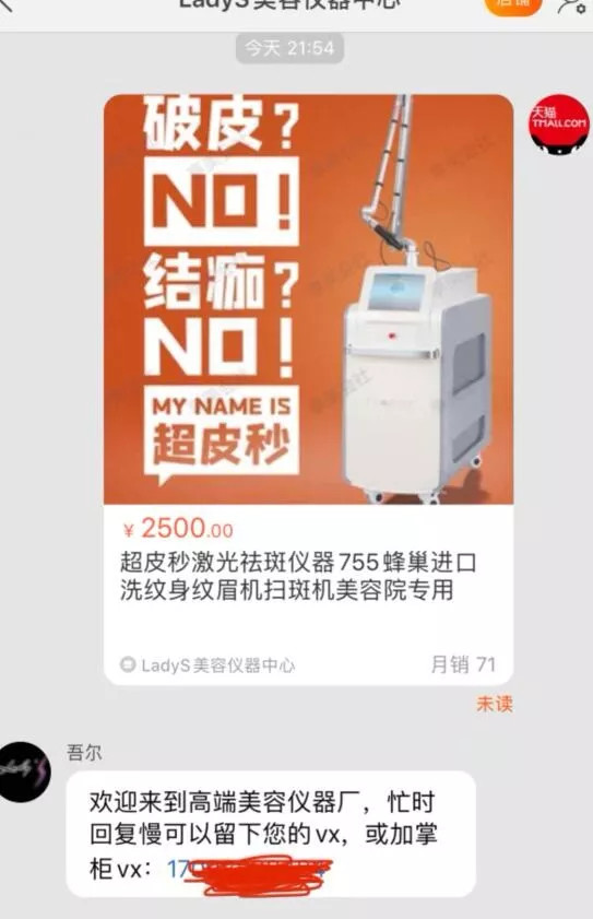 1单提成1.6万的“皮秒”项目,真正的开张吃半年