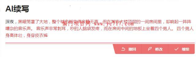 写小说能赚钱,利用AI续写小说的搞钱的操作