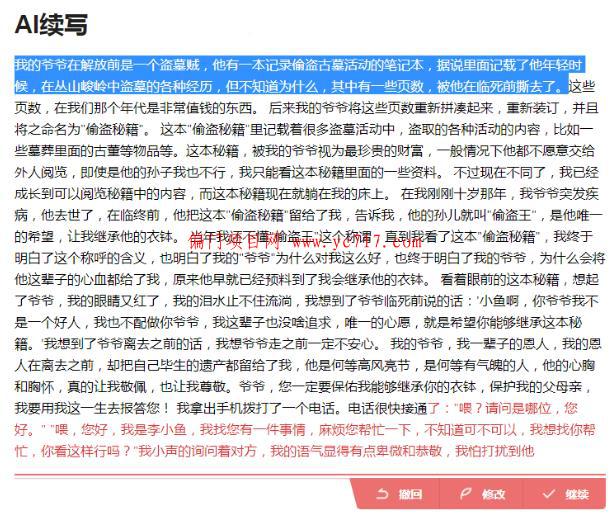写小说能赚钱,利用AI续写小说的搞钱的操作