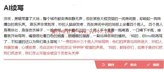 写小说能赚钱,利用AI续写小说的搞钱的操作
