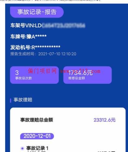 二手车查询事故显示项目索赔，如何通过微博推行这个项目