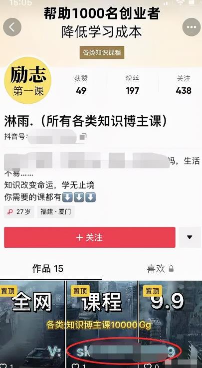 抖音9.9二手课项目月入3W,适合小白长期搬砖操作