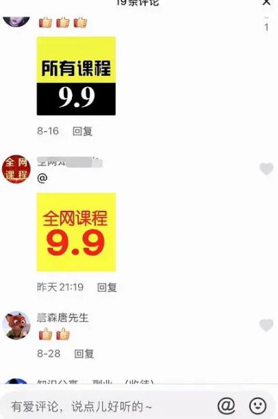 抖音9.9二手课项目月入3W,适合小白长期搬砖操作