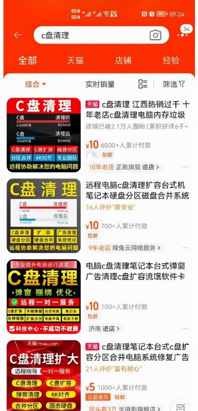 月入十万的偏门项目之电脑C盘清理