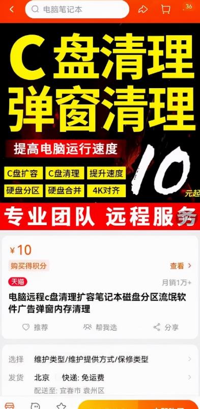 月入十万的偏门项目之电脑C盘清理