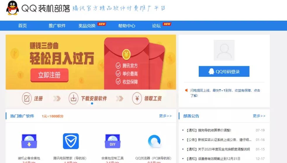 腾讯装机大联盟,QQ装机部落怎么样,可靠吗?