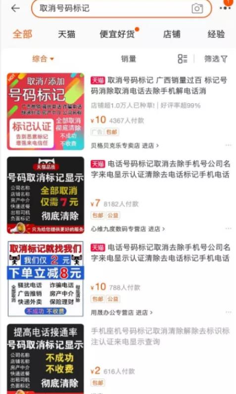 冷门偏门项目之取消电话标记，月入数万的无本项目