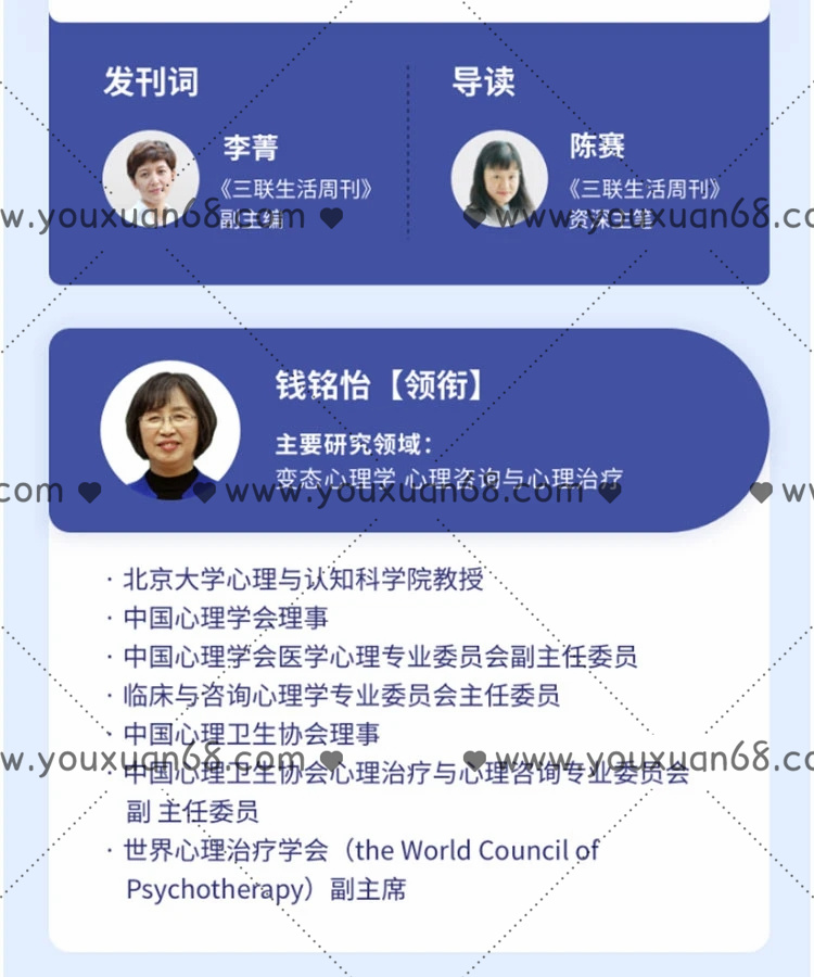 乘风破浪的心理学**向伪心理学say no