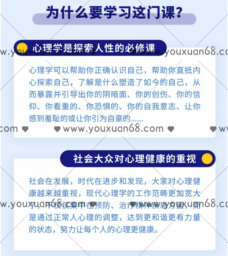 乘风破浪的心理学**向伪心理学say no