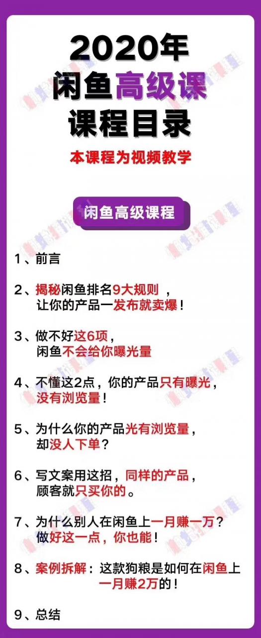 懒觉猫闲鱼初级+高级课程 副业月入过万实操讲解 纯干货
