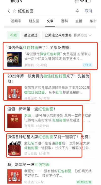 利用微信红包封面引流，月赚10万+