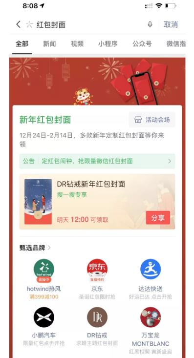 利用微信红包封面引流，月赚10万+