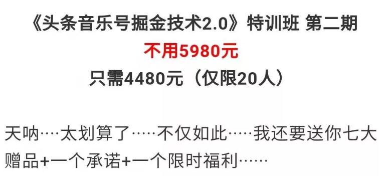 价值4480元网赚副业项目【头条音乐号项目】免费分享