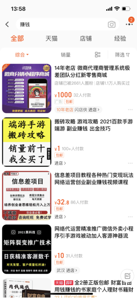 二种搜索能力,每天多赚几百元【副业项目】