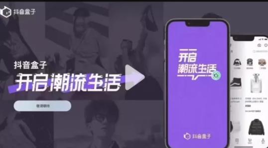 抖音盒子APP正式上线，如何抓住这波商机
