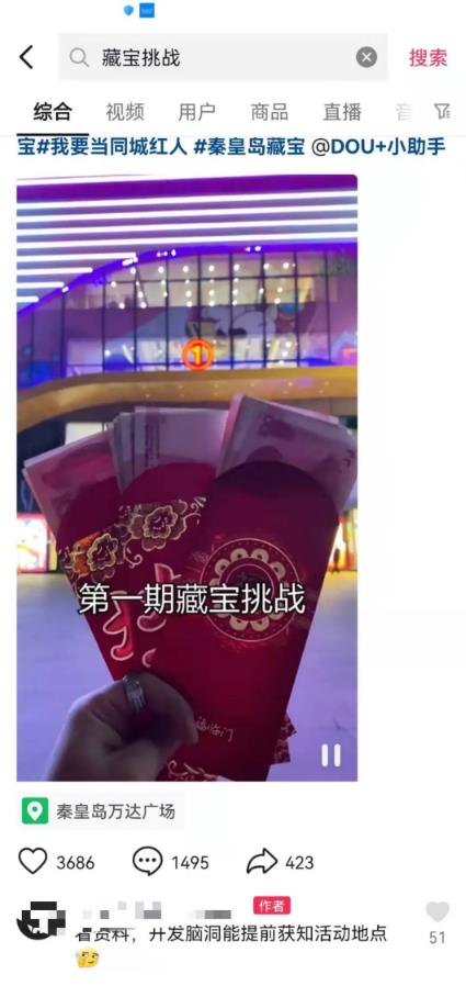 一个月赚两三万的抖音同城藏宝号怎么玩（抖音视频流量怎么赚钱）