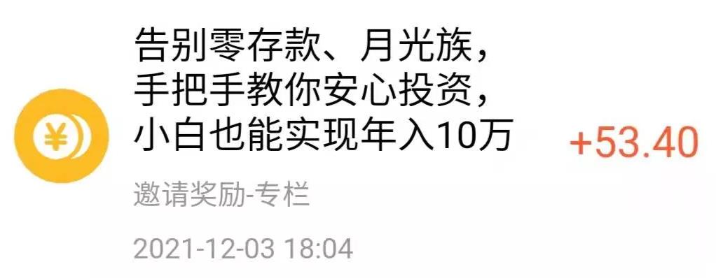 如何安排闲暇时间:精准引流分销荔枝微课，也能轻松月入3000+