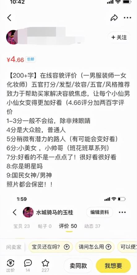 1个不起眼但很赚钱的颜值打分项目也能月入过万