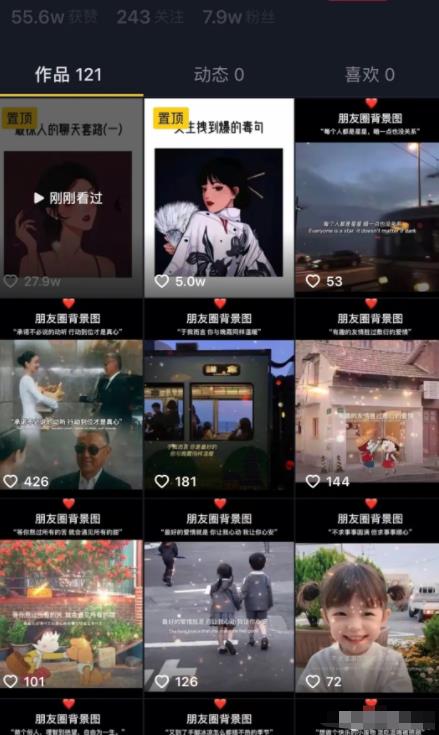 教大家运营一个抖音情感账号怎么吸粉(抖音超火情话)