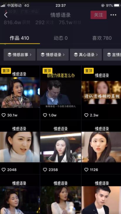教大家运营一个抖音情感账号怎么吸粉(抖音超火情话)