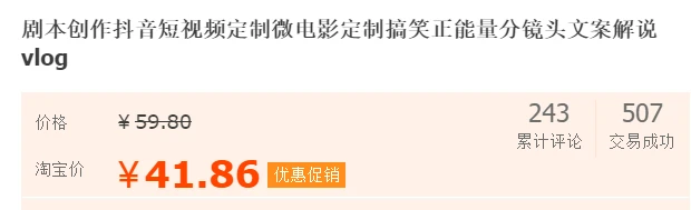 卖抖音短视频剧本脚本培训赚钱方法及抖音剧本怎么写