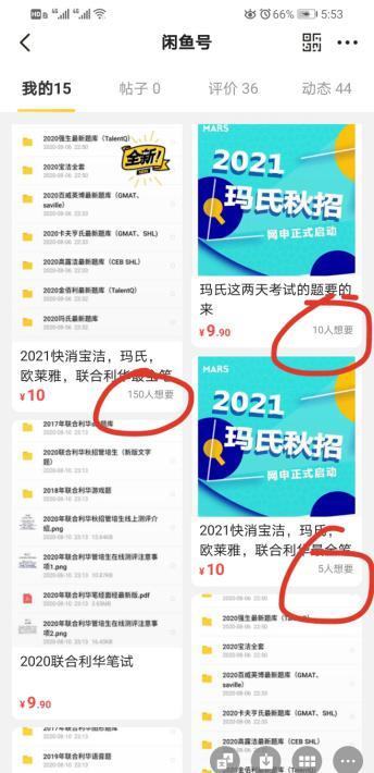 以下是在闲鱼上卖东西秘诀，大厂题库资源赚钱法